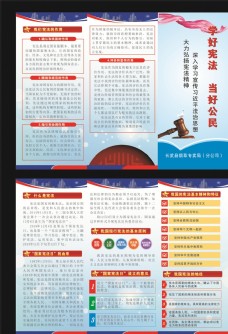 宪法宣传日折页图片