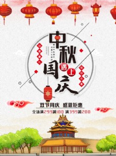 淘宝广告中秋国庆海报图片