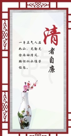 中国风设计廉政展板设计图片