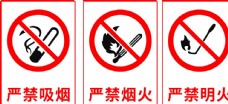 严禁吸烟烟火明火矢量图图片