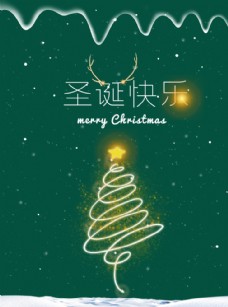 绿树绿色圣诞树圣诞快乐海报图片