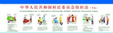 法国中华人民共和国村民委员会组织法图片