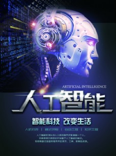 人工智能科技海报图片