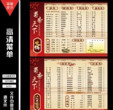 火锅重庆烧烤火锅菜单图片