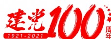 纪念建党节建党100周年标题框图片