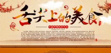 中国风设计舌尖上的美食图片