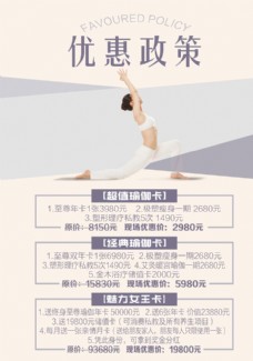 女性瑜伽馆促销海报图片