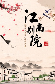 旅行海报江南水乡图片