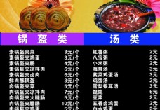 名片锅魁菜单图片