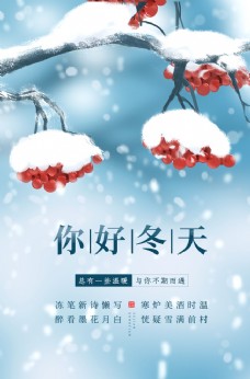 春天促销广告小雪节气图片