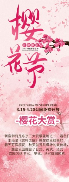 旅游海报樱花节图片