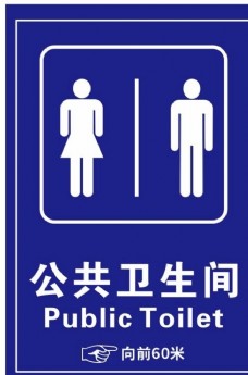 富侨logo公共卫生间图片