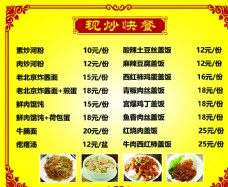 炒饭菜单价格表图片