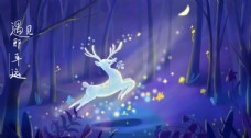 森林里的小鹿系列插画图片