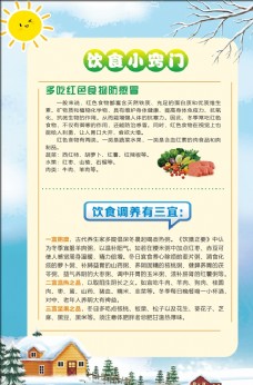 中堂画冬季饮食调养宣传海报图片