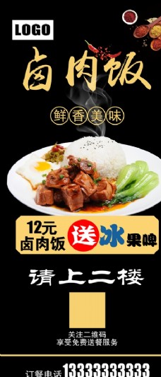 台湾小吃卤肉饭展架图片