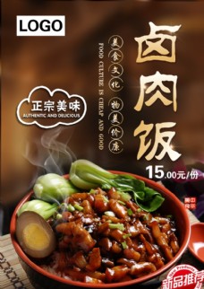 台湾小吃卤肉饭图片