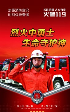 学习消防海报图片