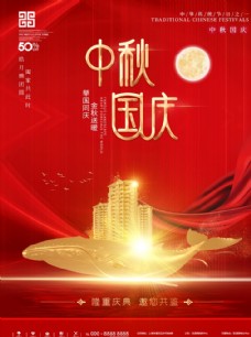 珠宝促销中秋国庆海报图片