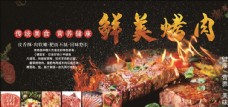 韩国鲜美烤肉图片