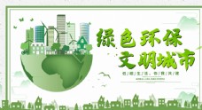 绿背景绿色环保文明城市图片