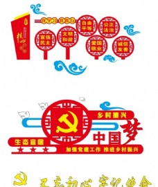 景观设计景观字价值观中国梦图片