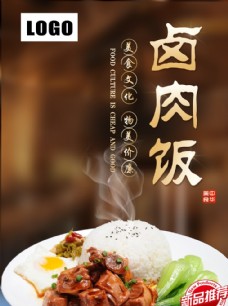 台湾小吃卤肉饭图片