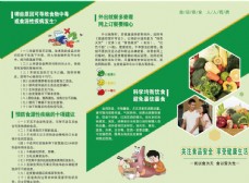 绿色食品食品安全折页图片