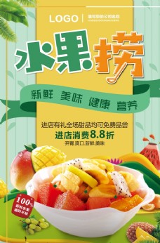 进口蔬果水果捞海报图片