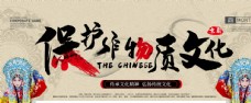 中华文化保护非物质文化图片