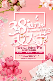春季活动海报妇女节魅力女神节春季三月促销海图片