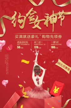 红色喜庆38女神节妇女节女王海图片