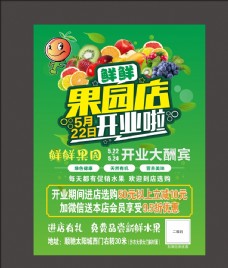 新鲜水果海报水果店开业宣传单图片