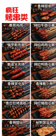 猪肉烤串图片