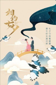 七夕情人节七夕海报图片