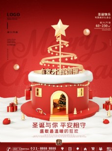 圣诞节地产创意海报图片