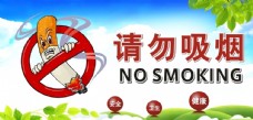 禁烟标志请勿吸烟图片