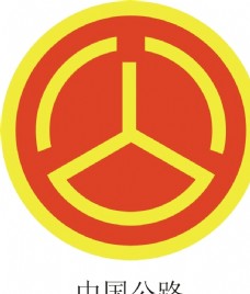 logo中国公路图片