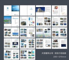 企业画册建筑公司项目介绍画册图片