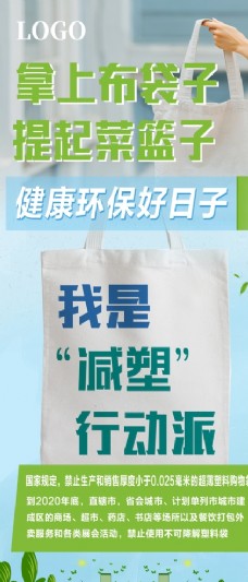 环保袋限塑令海报环保布袋图片
