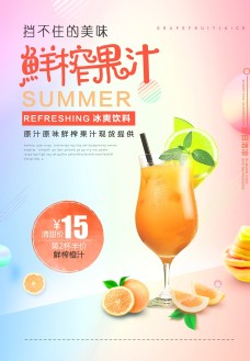 果汁饮料饮品海报图片