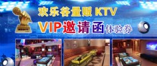 KTV邀请函图片