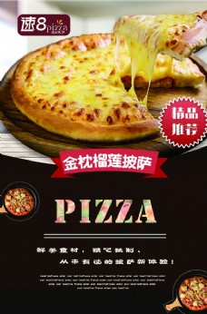 新鲜美食美味榴莲披萨美食海报图片