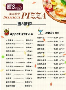 新鲜美食美食海报披萨菜单图片