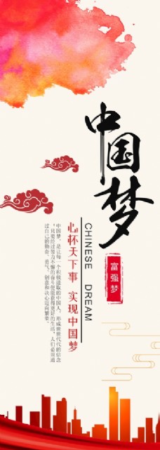 企业文化海报中国梦海报图片