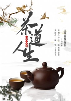 中华文化茶道人生图片