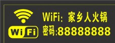 上网WiFi密码wifi密码图片