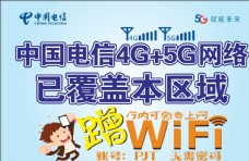 中国电信5G覆盖图片