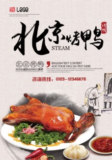 美食挂画北京烤鸭图片