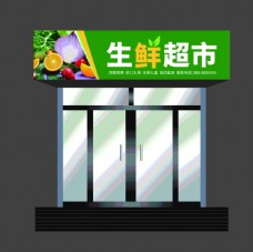 绿色水果生鲜超市门头图片